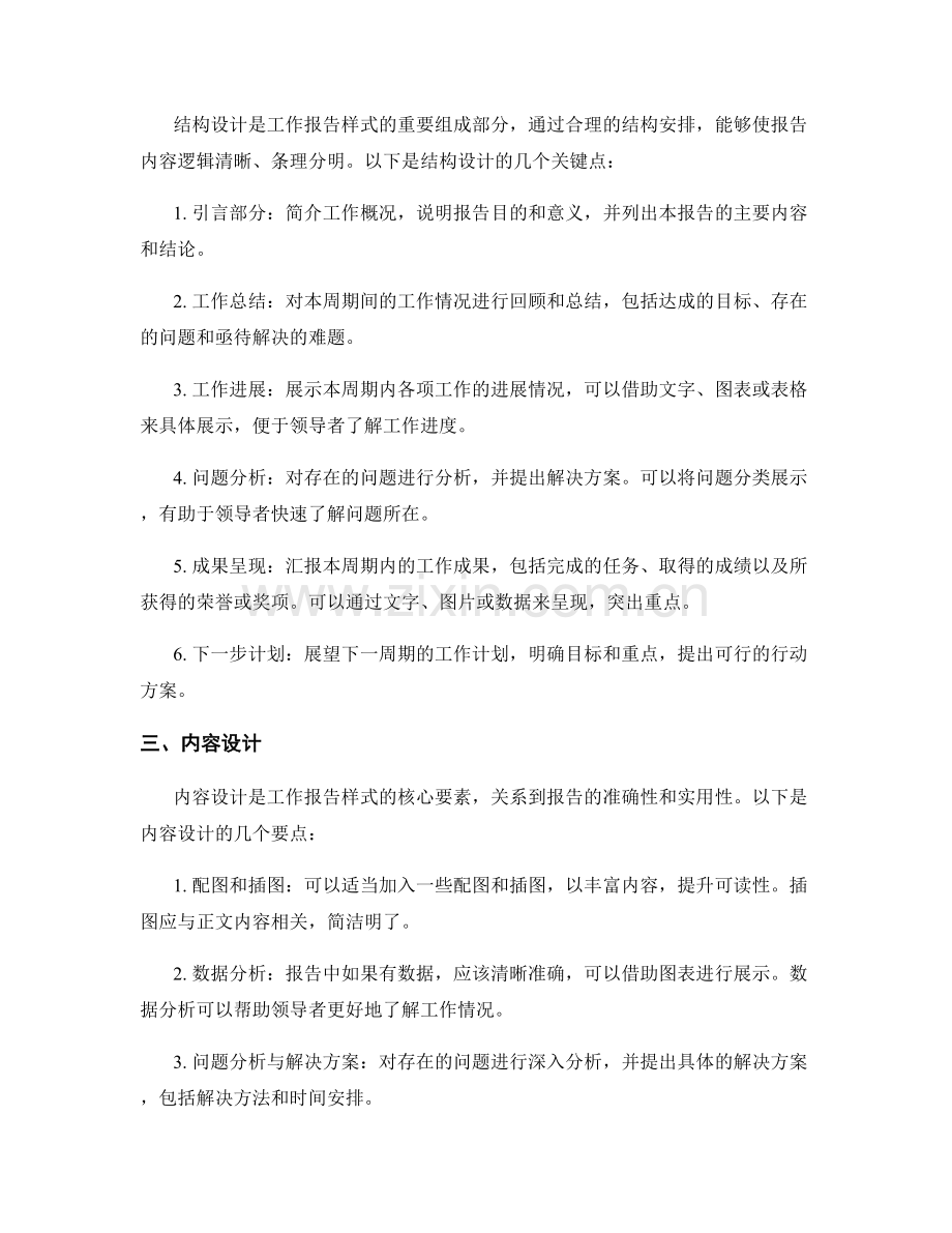 有效编写工作报告的样式设计.docx_第2页