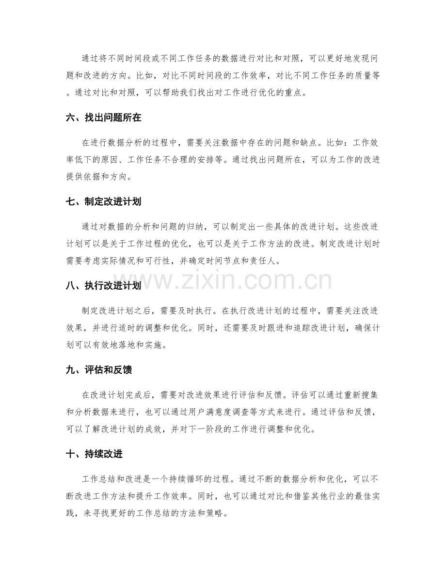 利用数据优化工作总结的方法.docx_第2页