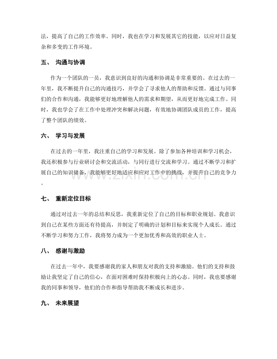 年终总结的示范范例.docx_第2页