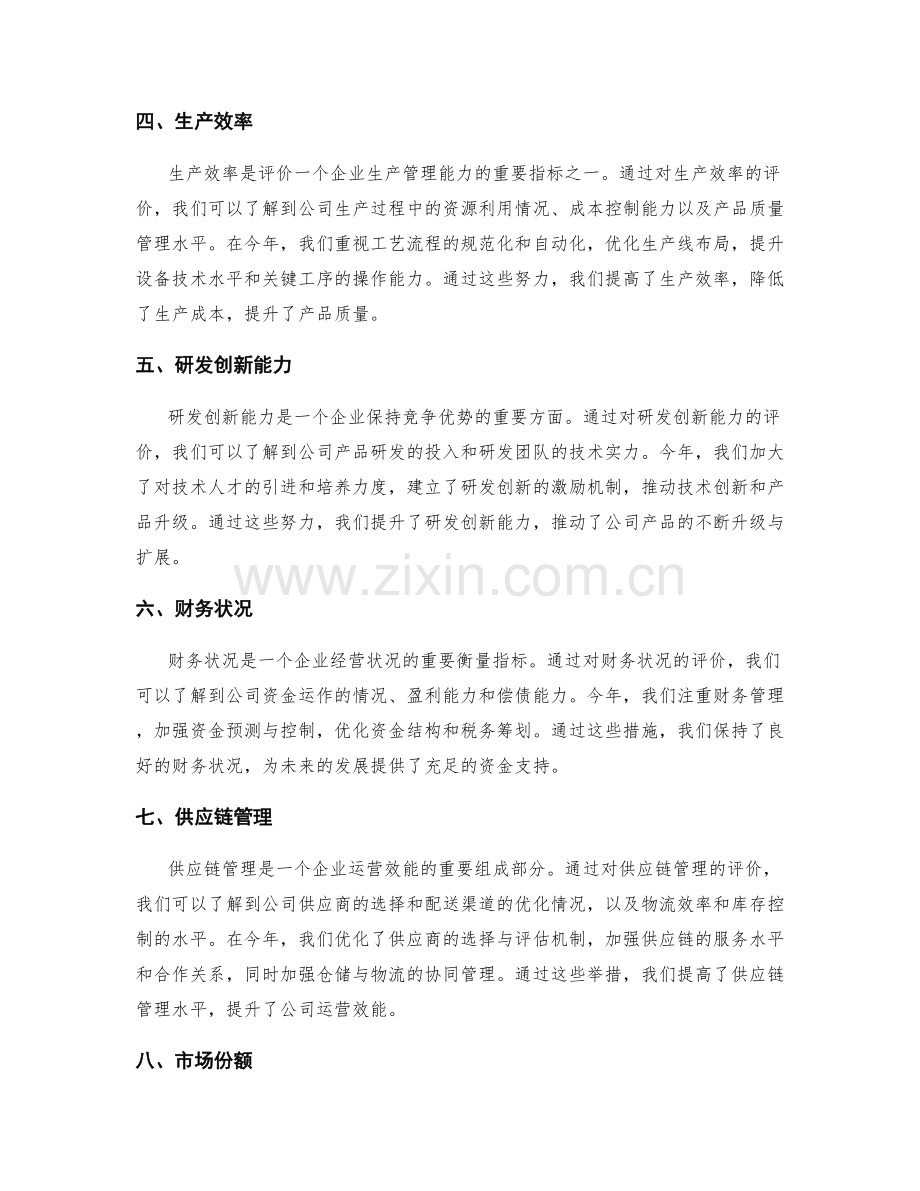 年终总结中的关键指标与绩效评价.docx_第2页