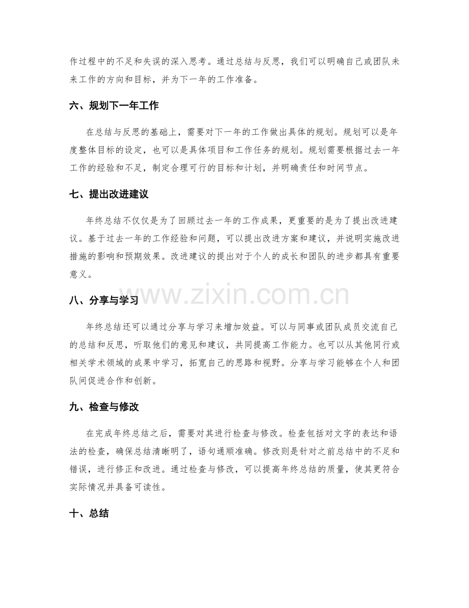 年终总结的撰写要领与模板参考.docx_第2页