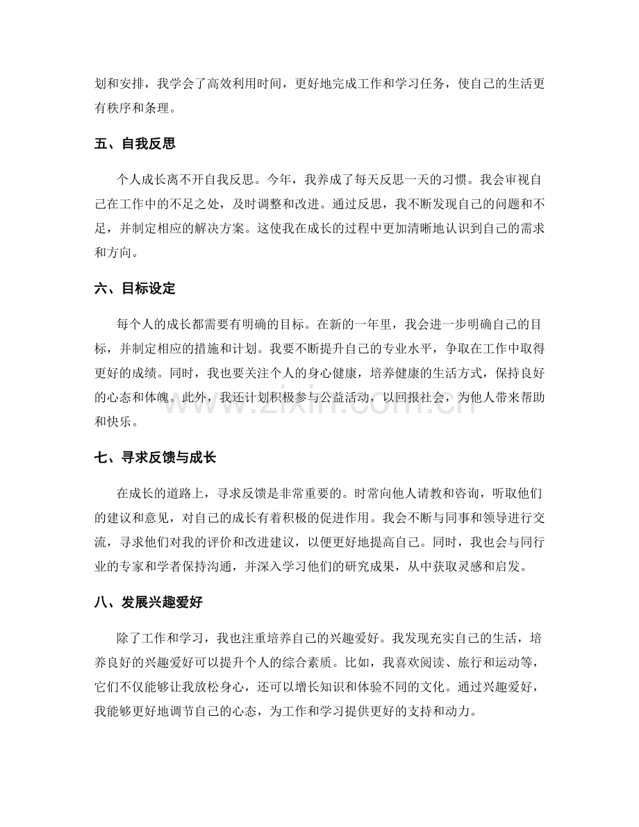 年终总结的个人成长和目标设定.docx_第2页