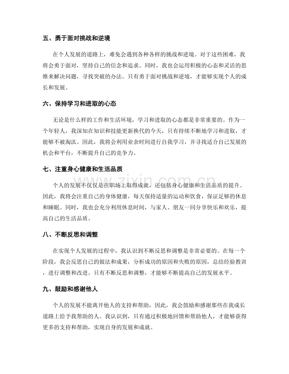 年终总结的回顾总结和个人发展.docx_第2页