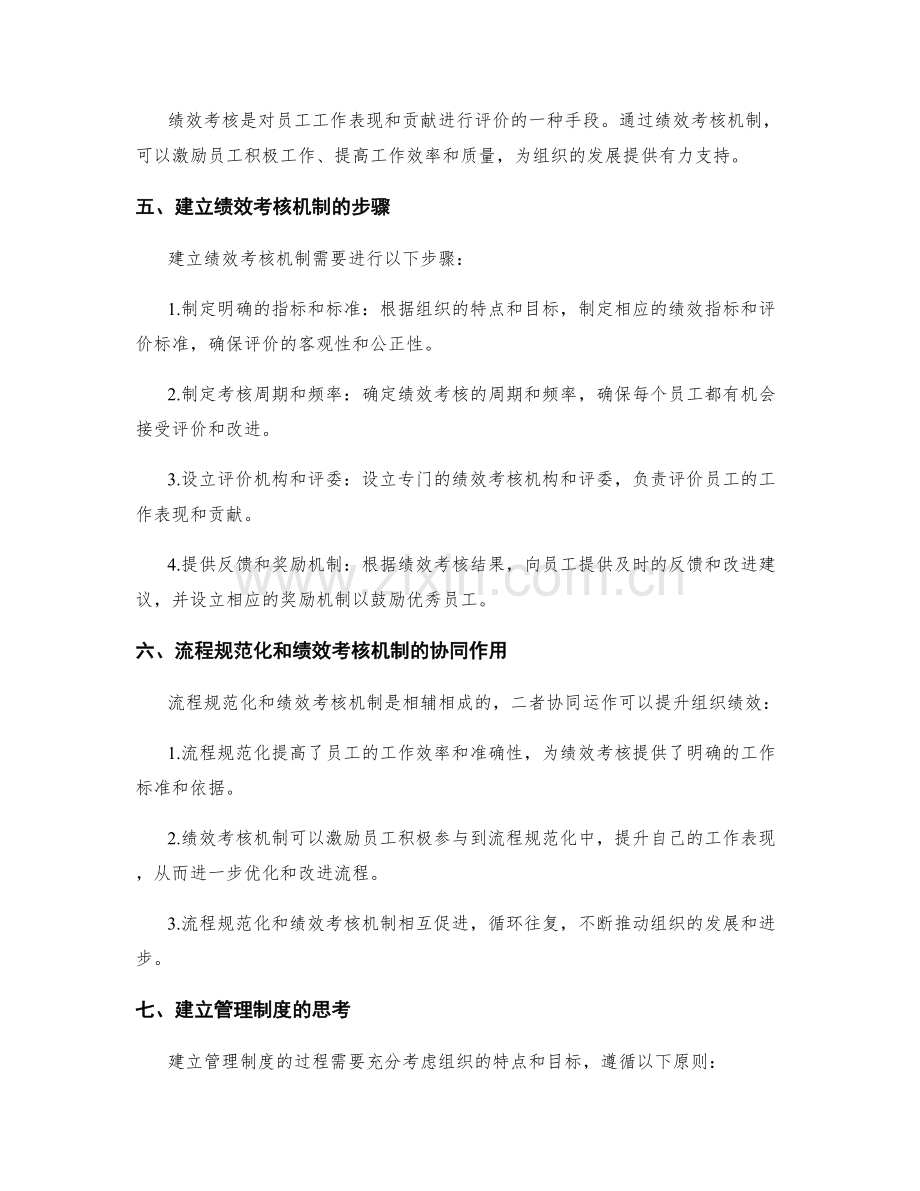 管理制度建设的流程规范化和绩效考核机制.docx_第2页