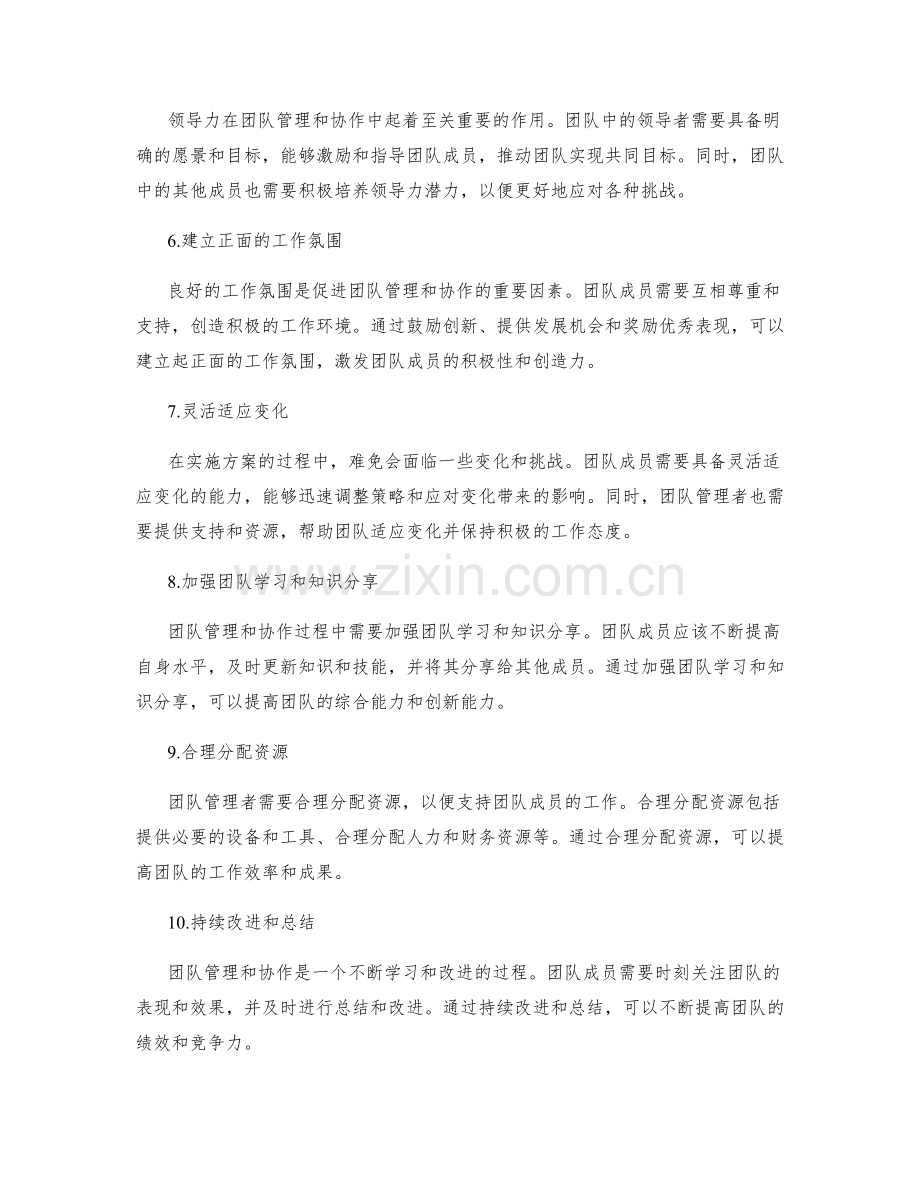实施方案中的团队管理和协作指南.docx_第2页