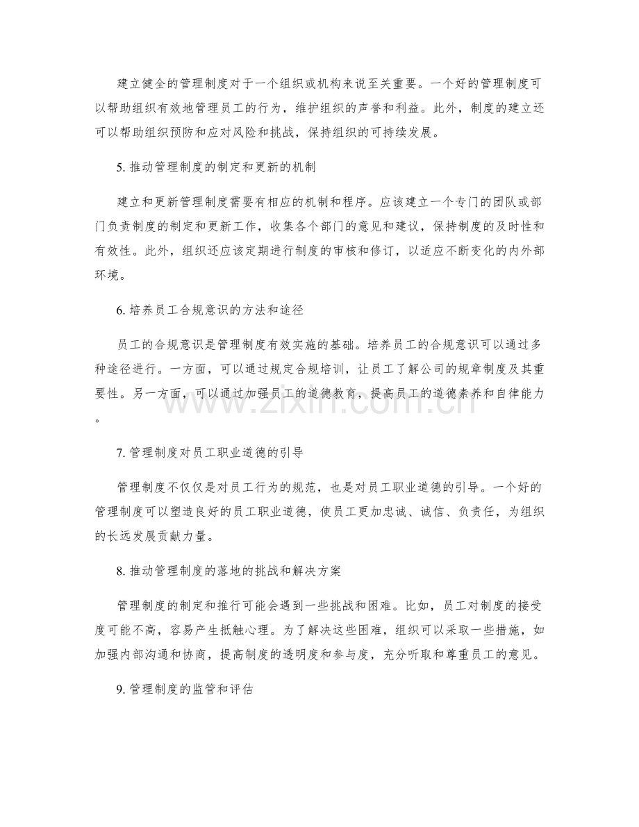 管理制度对员工合规和道德规范.docx_第2页