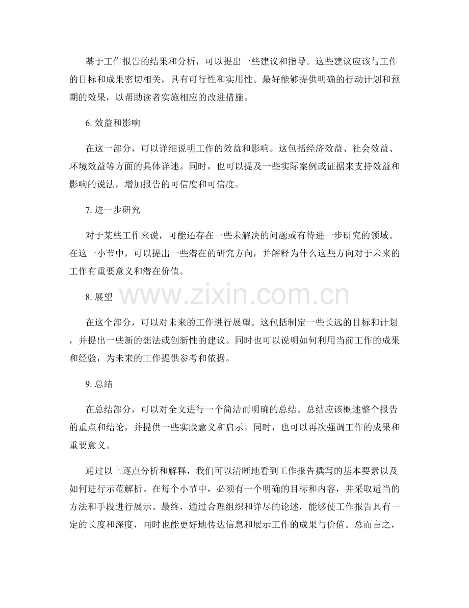 工作报告撰写的基本要素与示范解析.docx_第2页
