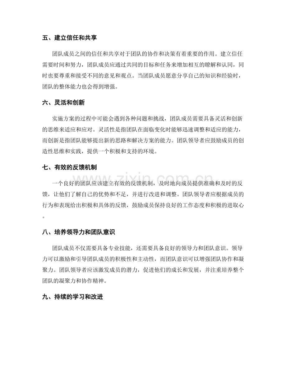 实施方案的团队协作与决策执行力.docx_第2页