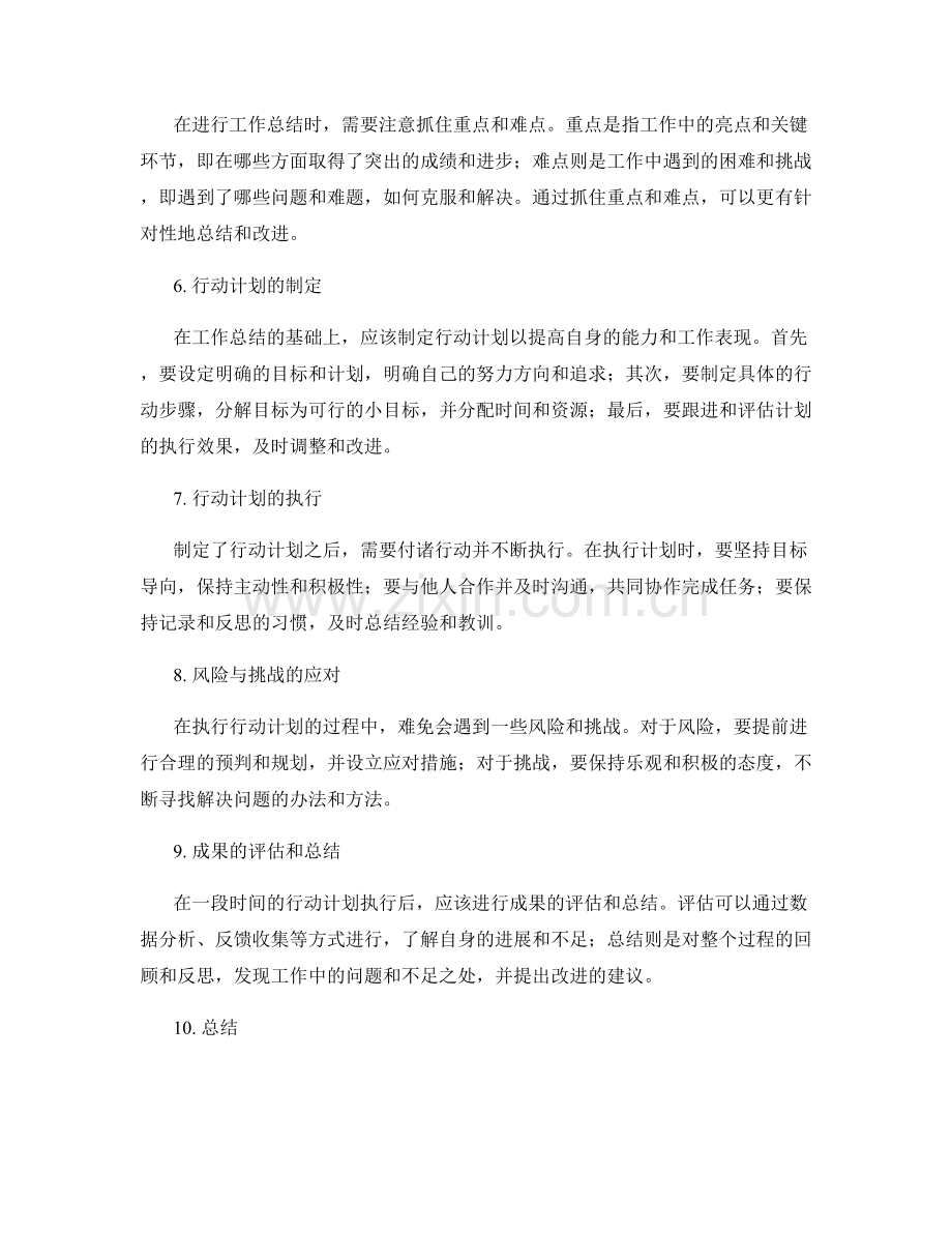 工作总结的观点阐述与行动计划安排.docx_第2页