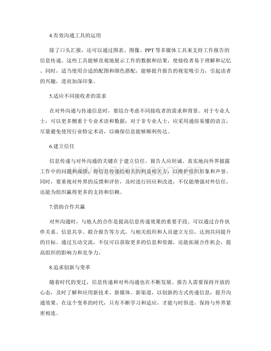 工作报告的信息传递与对外沟通.docx_第2页