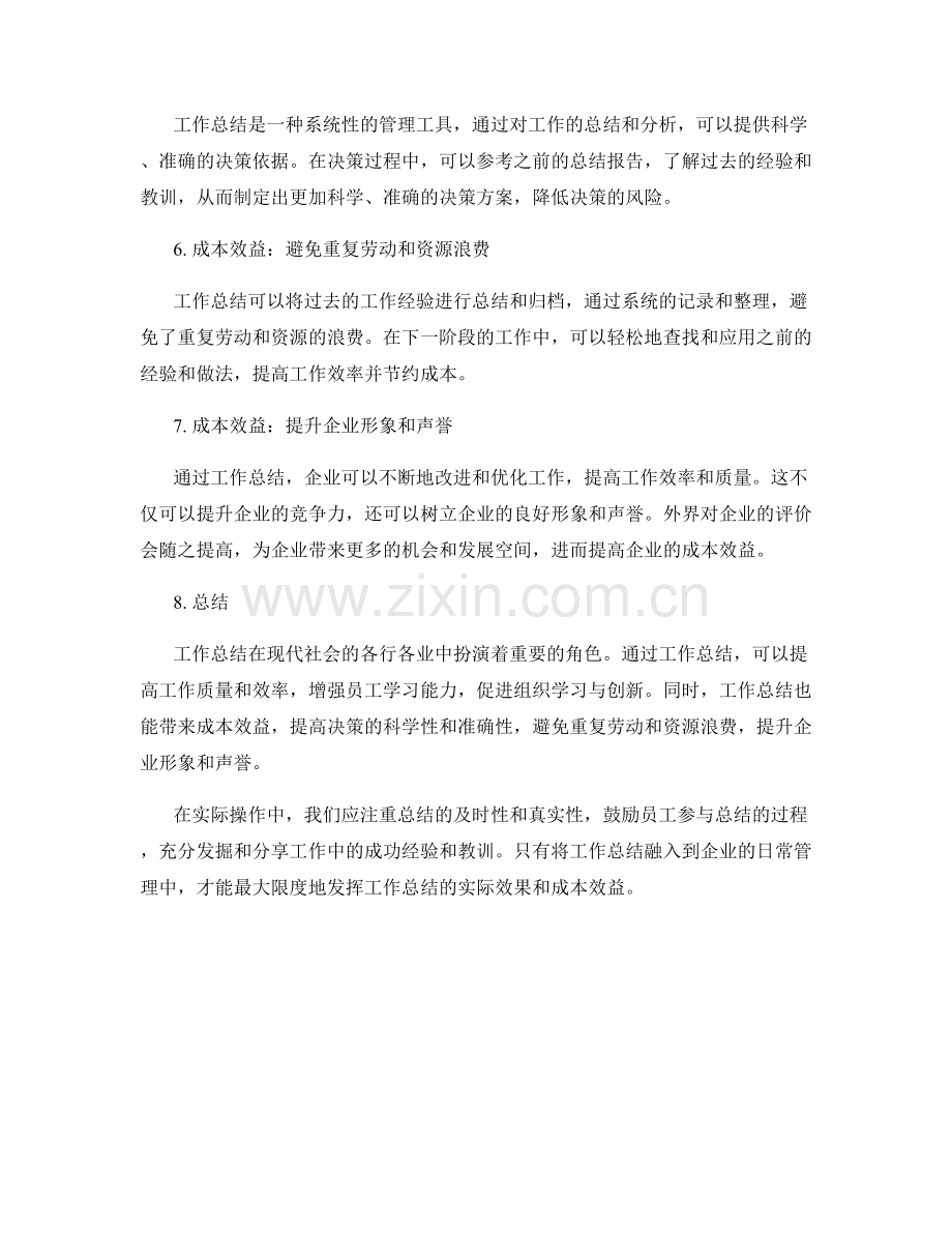 工作总结的实际效果与成本效益.docx_第2页