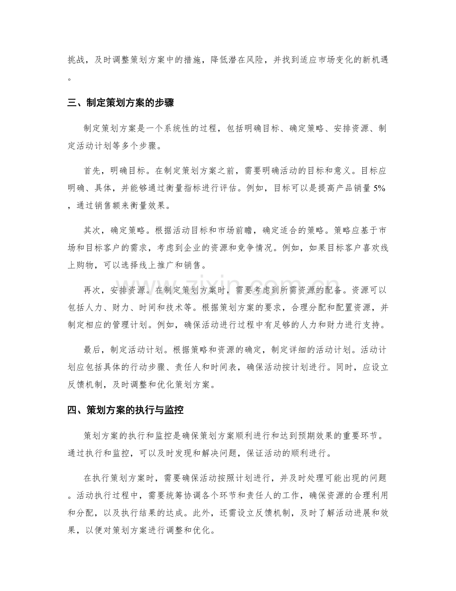 策划方案的核心目标与市场前瞻.docx_第2页