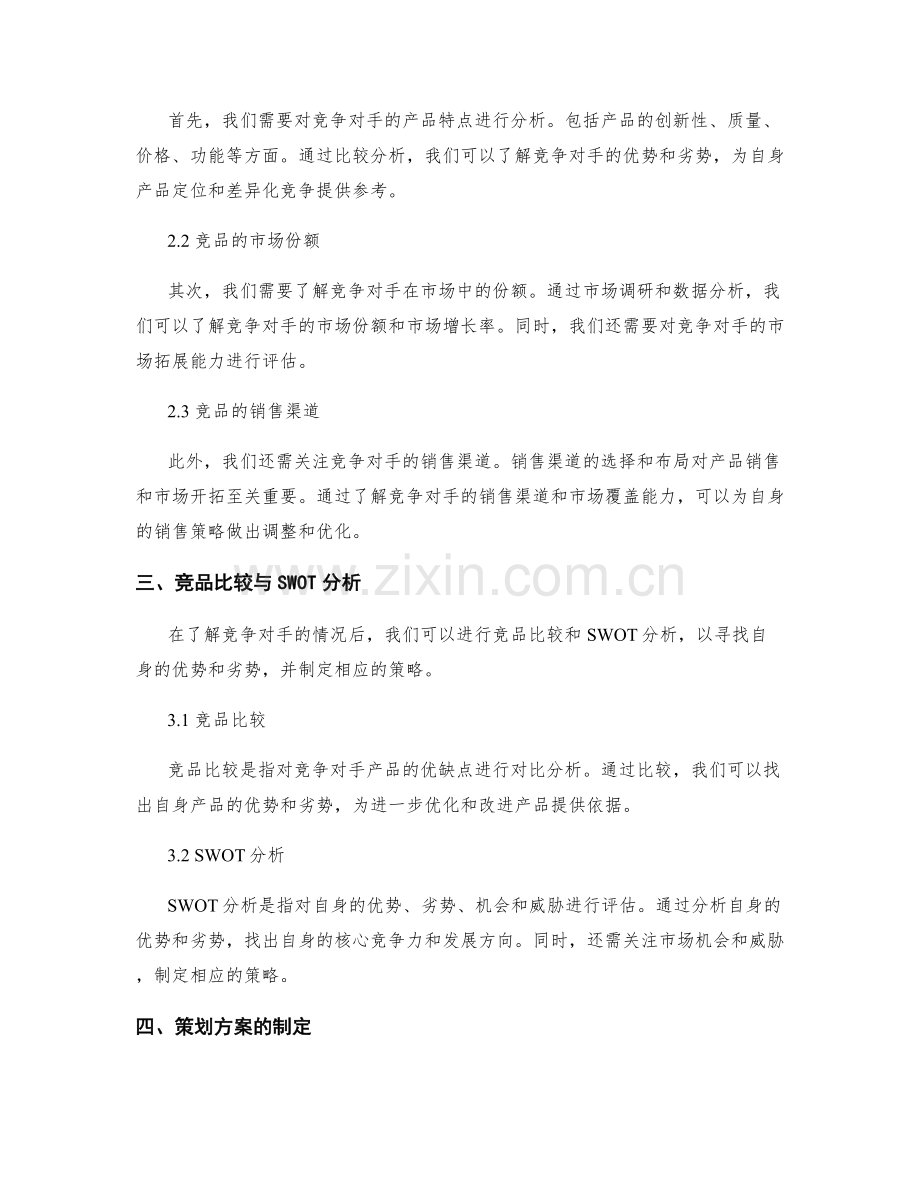 策划方案的市场趋势与竞品分析.docx_第2页