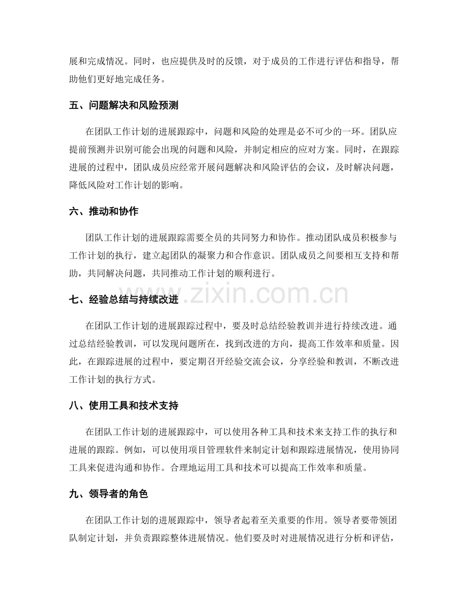 团队工作计划的进展跟踪.docx_第2页
