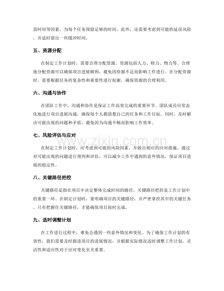 高效工作计划的重点关注和关键路径把控.docx_第2页