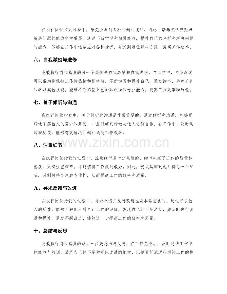 高效执行岗位职责的实用方法.docx_第2页