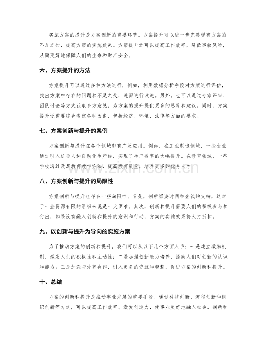 实施方案的创新与提升.docx_第2页
