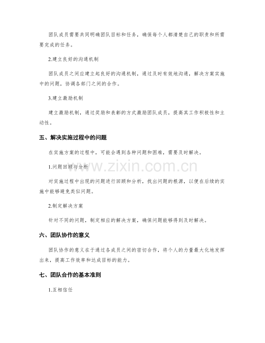 实施方案的跟进检查和团队合作机制.docx_第2页