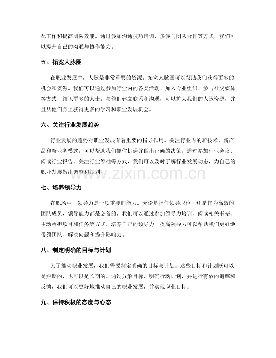 年终总结的职业发展与提升计划.docx_第2页