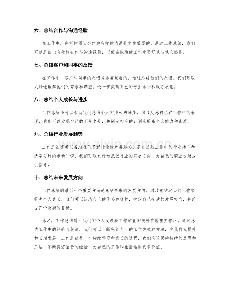 工作总结的重要工作总结与经验总结提炼.docx_第2页