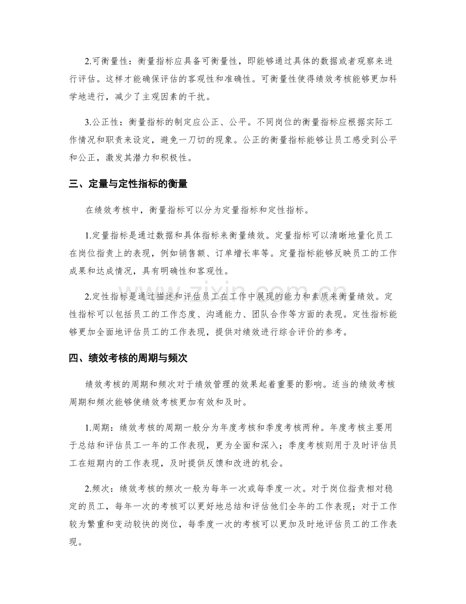 岗位职责与绩效考核的关系与衡量指标.docx_第2页