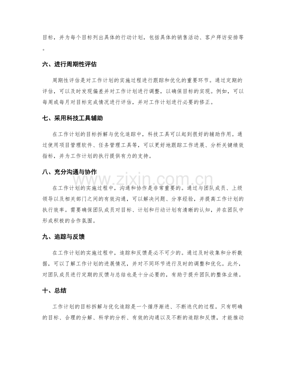 工作计划的目标拆解与优化追踪.docx_第2页