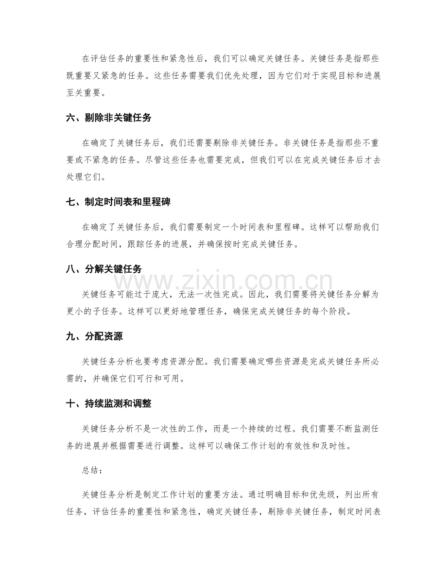 工作计划关键任务分析方法.docx_第2页