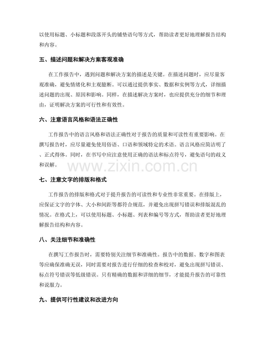 工作报告中注意的重要编辑与撰写技巧.docx_第2页