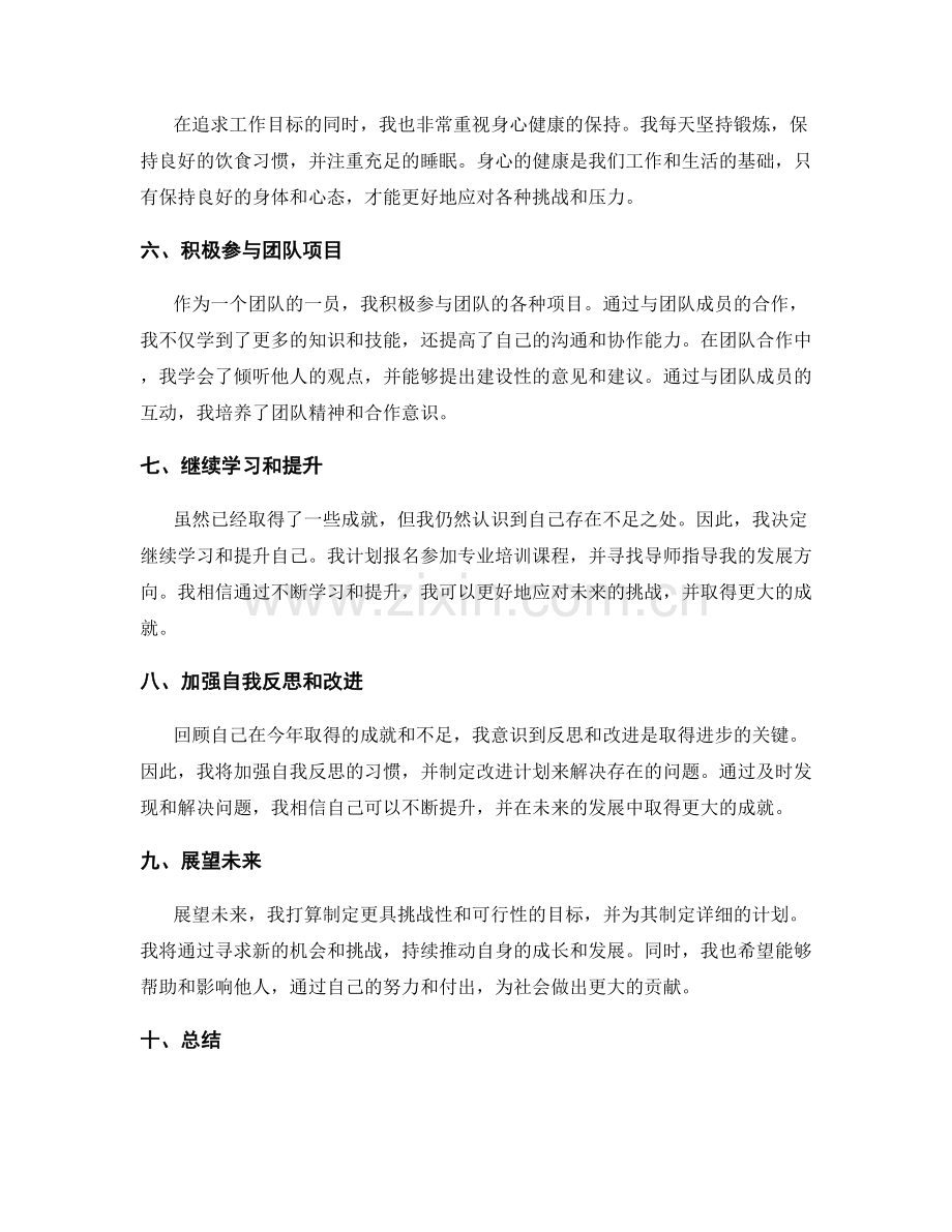 年终总结中的目标回顾.docx_第2页