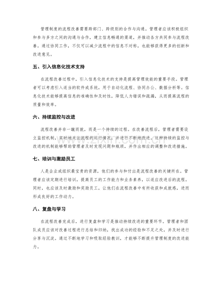 管理制度的流程改善方式.docx_第2页