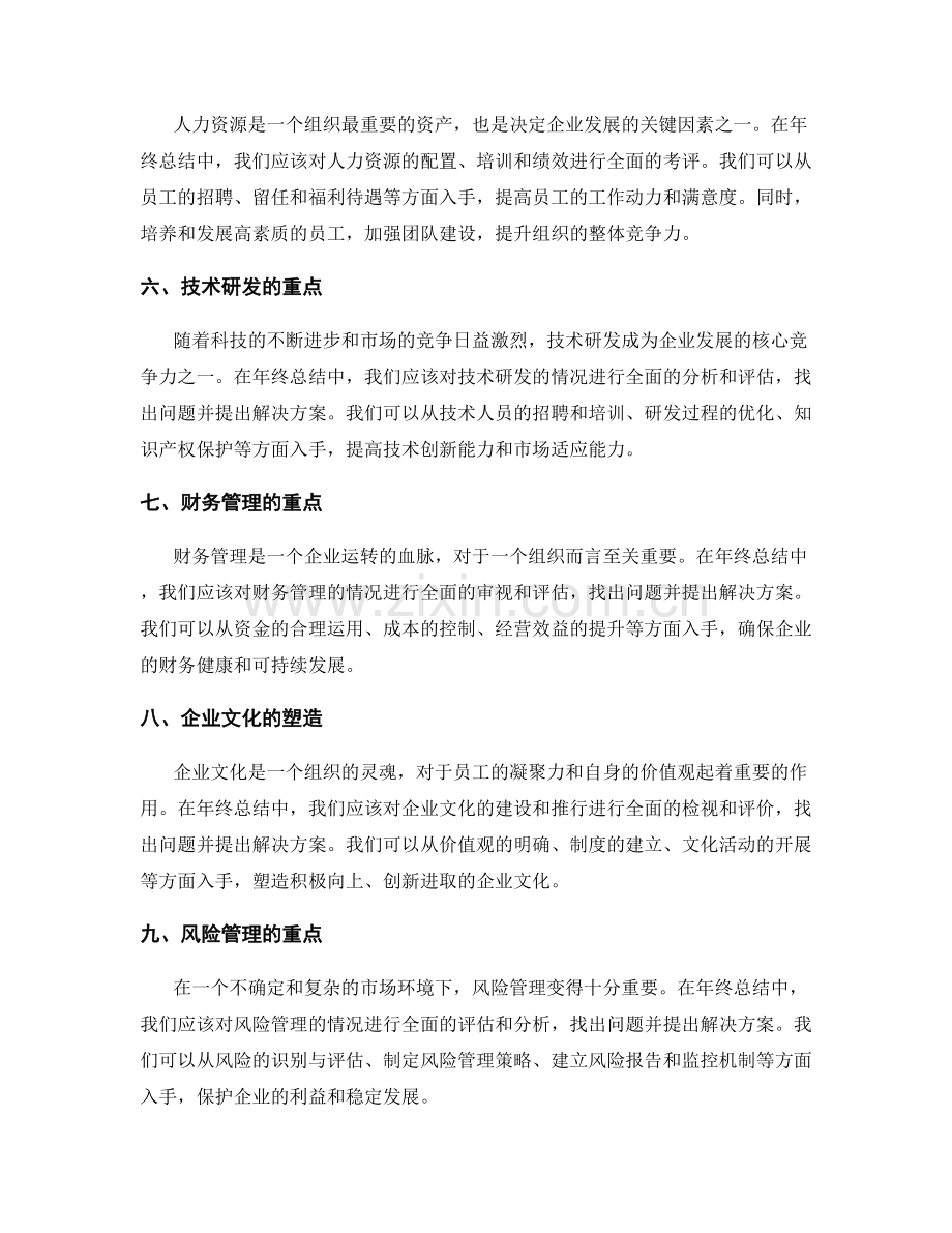 年终总结的发展目标与重点工作.docx_第2页