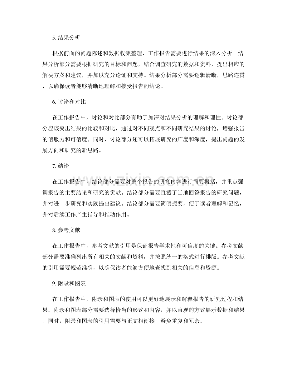 工作报告的表达逻辑与条理性.docx_第2页