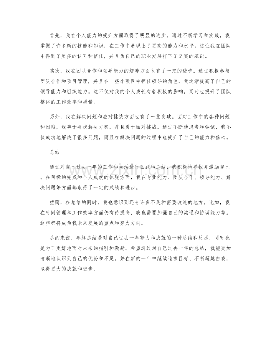 年终总结的目标完成与个人成就.docx_第2页