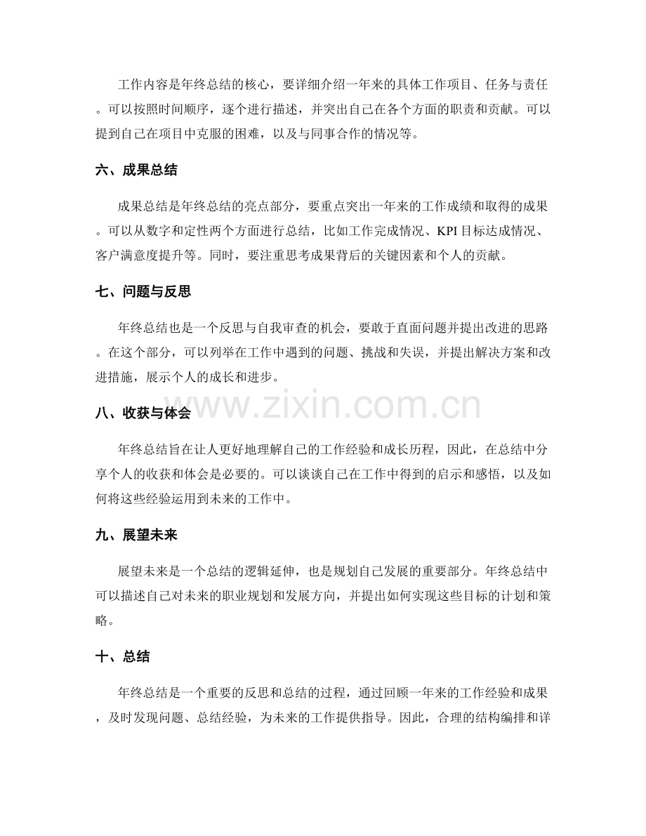 年终总结写作要领.docx_第2页