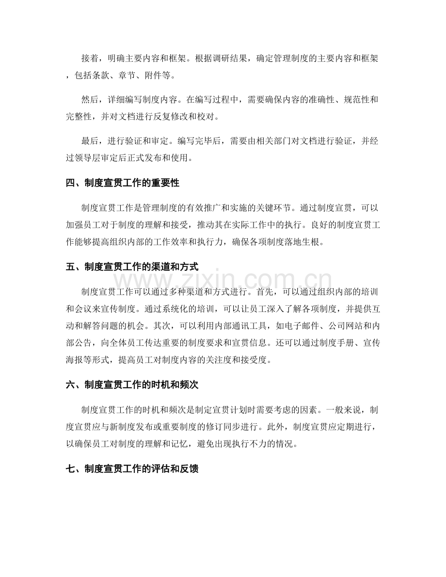 管理制度的文件编写与制度宣贯工作安排.docx_第2页