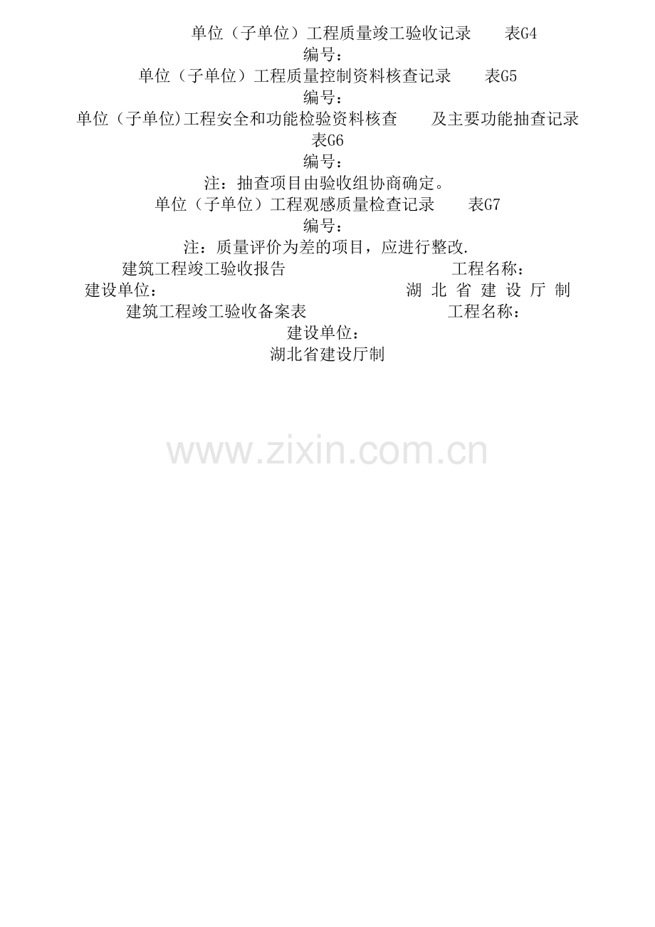 市政工程竣工验收表格47737.doc_第1页