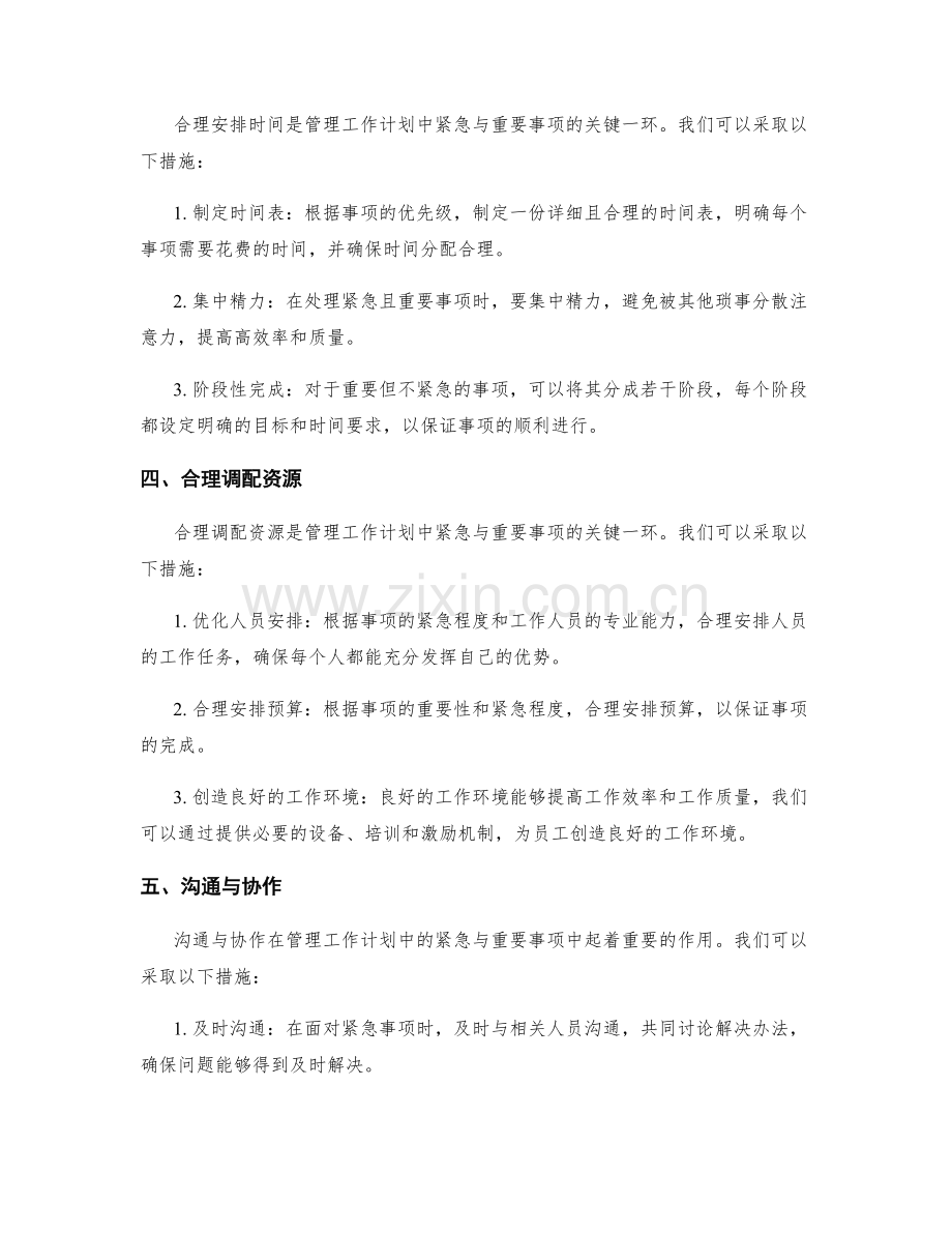 工作计划中的紧急与重要事项管理.docx_第2页