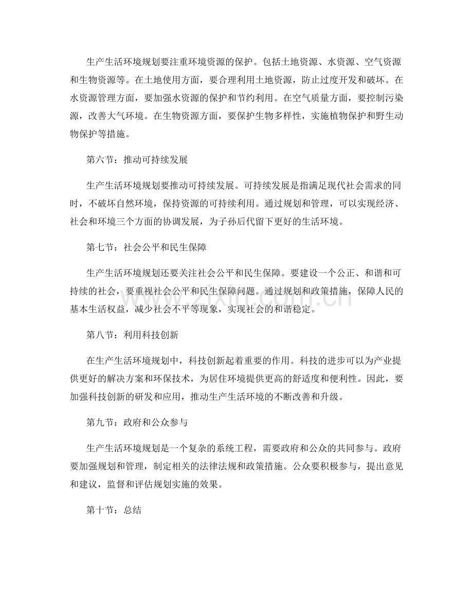 生产生活环境规划.docx_第2页