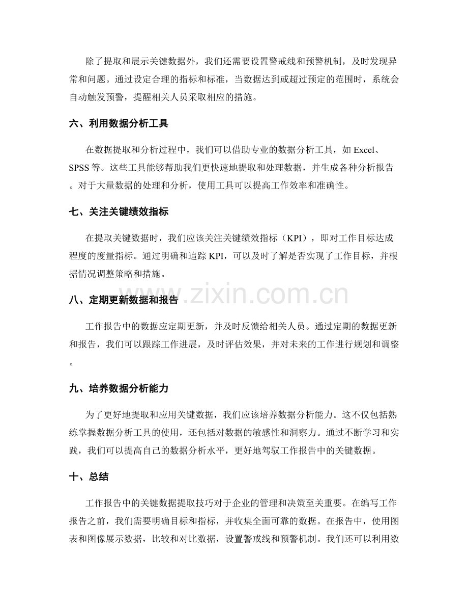 工作报告中的关键数据提取技巧.docx_第2页