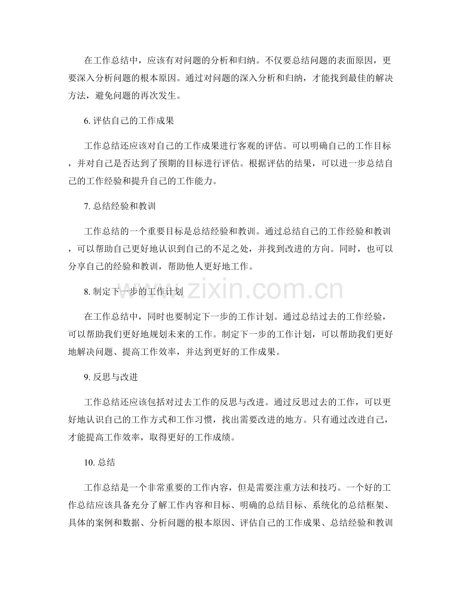 如何完善工作总结的重要元素与框架.docx_第2页