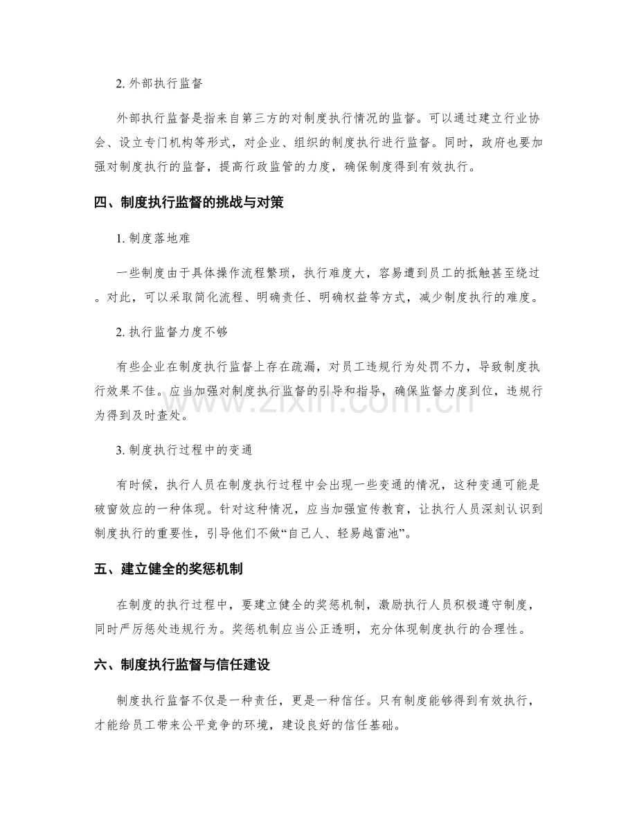 制度的落地与执行监督.docx_第2页