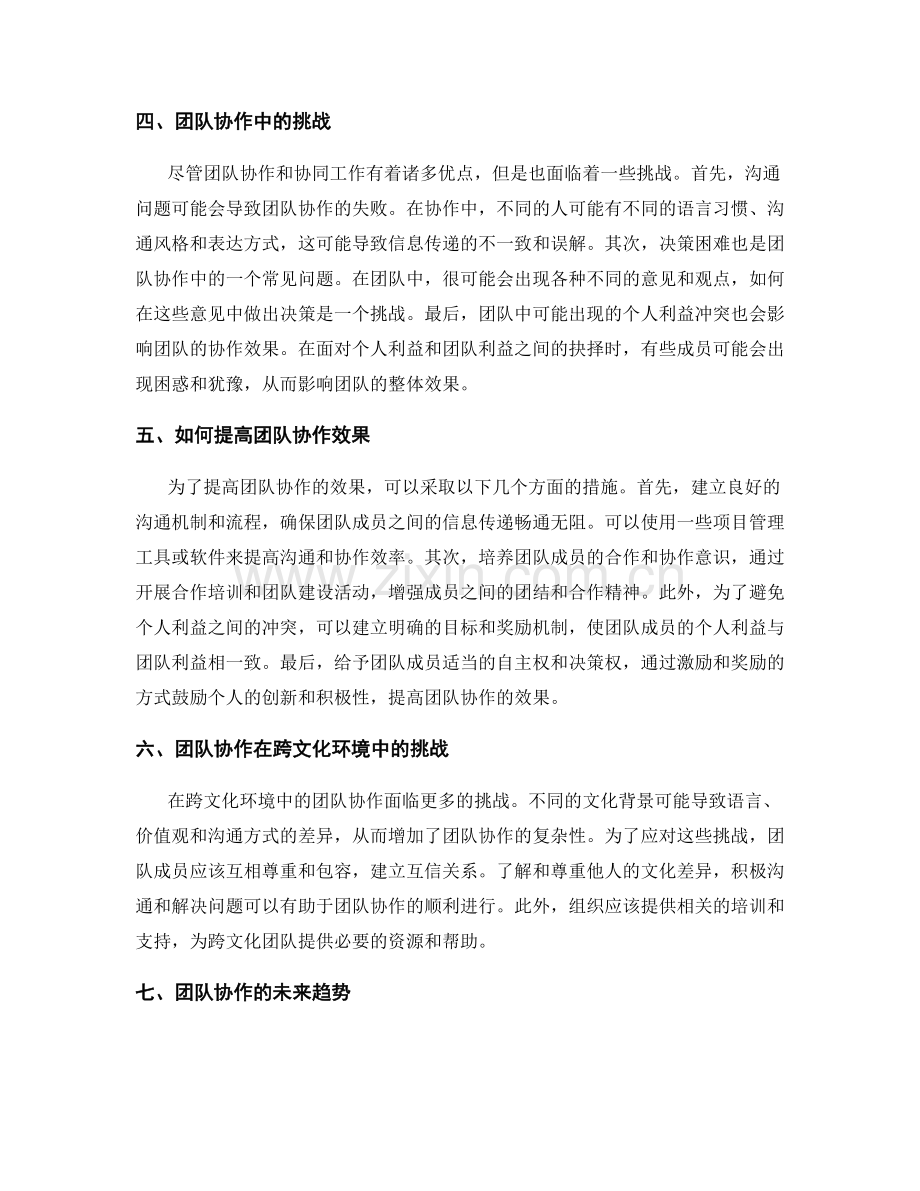 团队协作与协同工作.docx_第2页