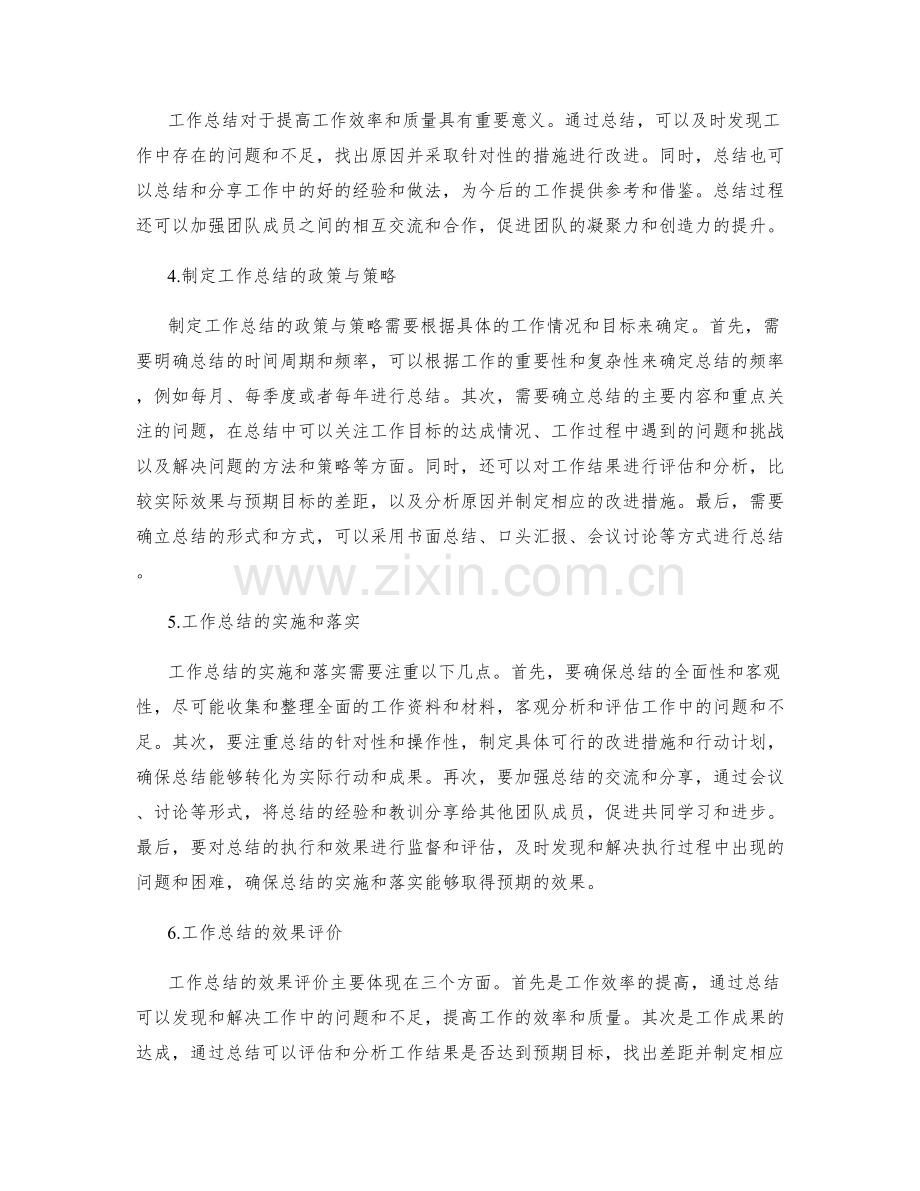 工作总结的政策与策略分析.docx_第2页