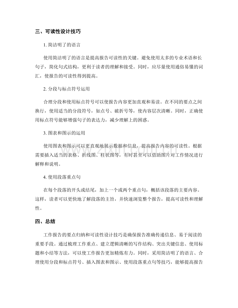 工作报告的要点归纳与可读性设计技巧.docx_第2页