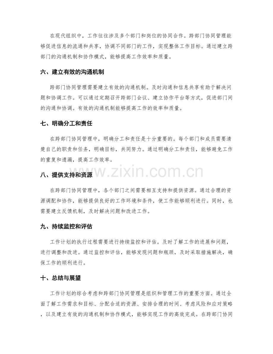 工作计划的综合考虑和跨部门协同管理.docx_第2页