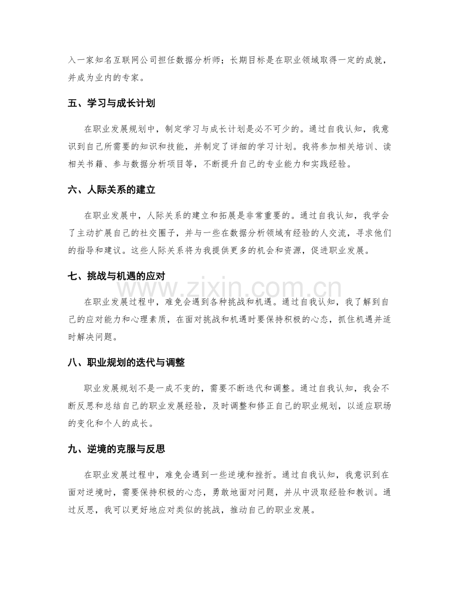 职业发展规划的自我认知实录.docx_第2页