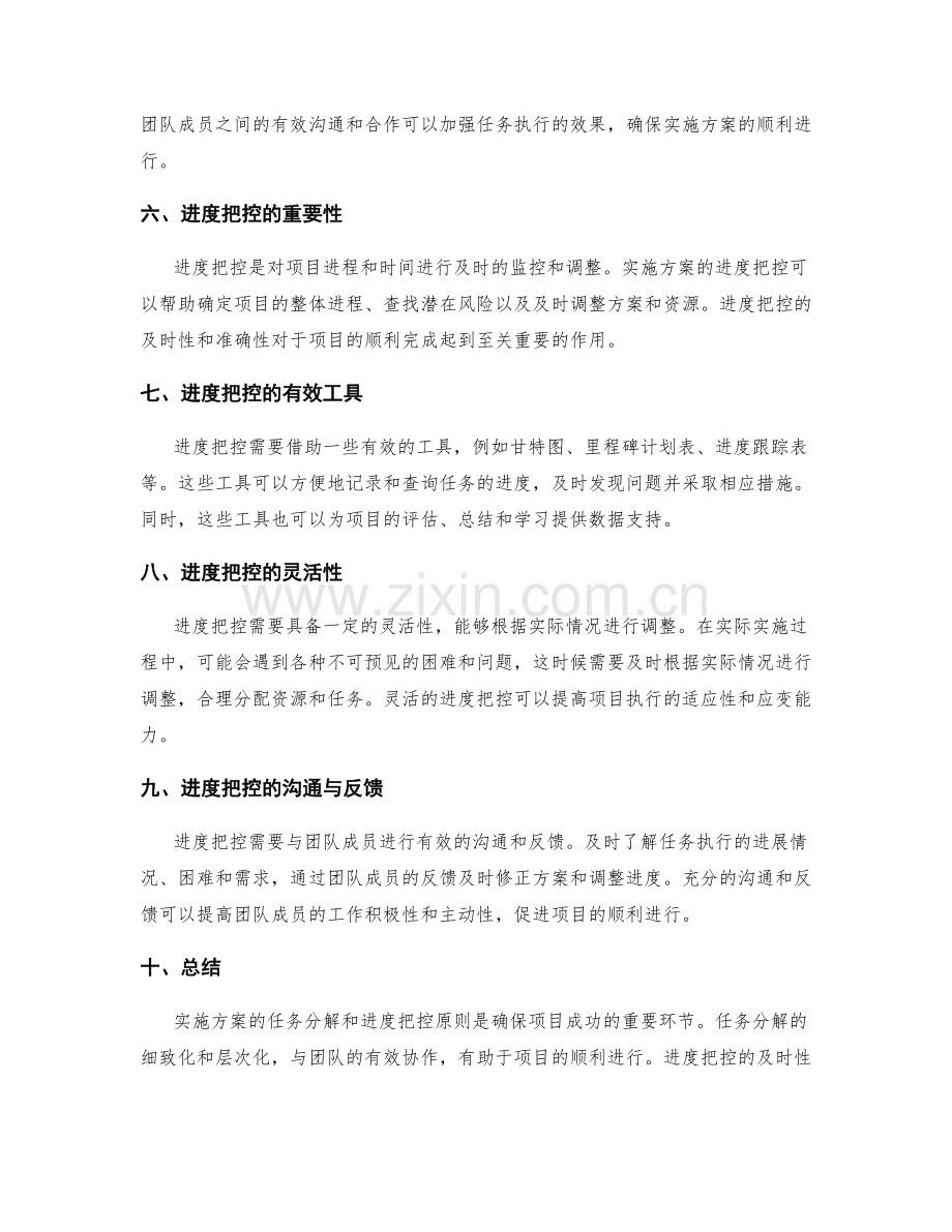 实施方案的任务分解和进度把控原则.docx_第2页