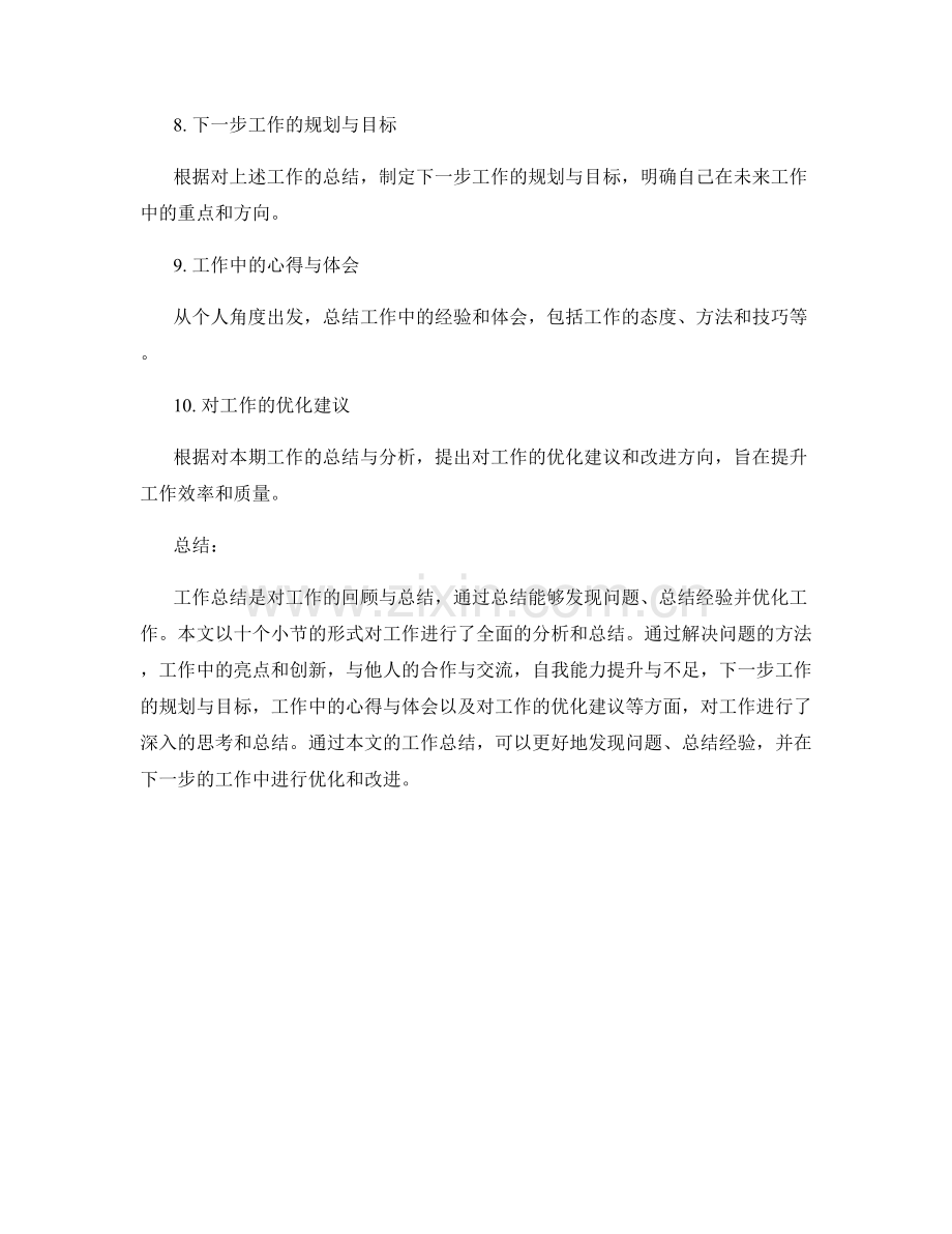 工作总结范文解读与优化.docx_第2页