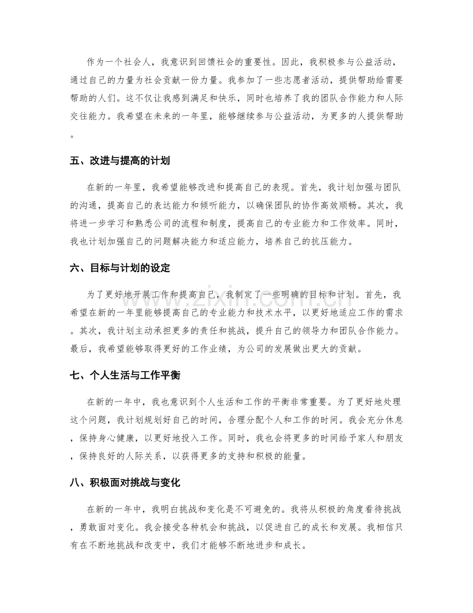 年终总结的自我评估与新一年展望.docx_第2页