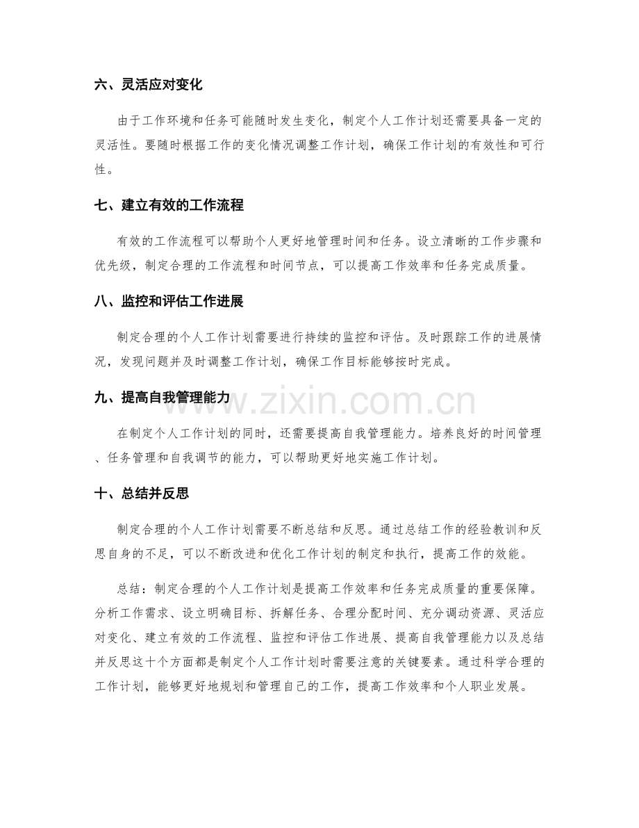 怎样制定合理的个人工作计划.docx_第2页